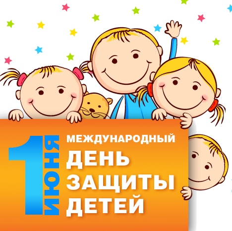 1 июня