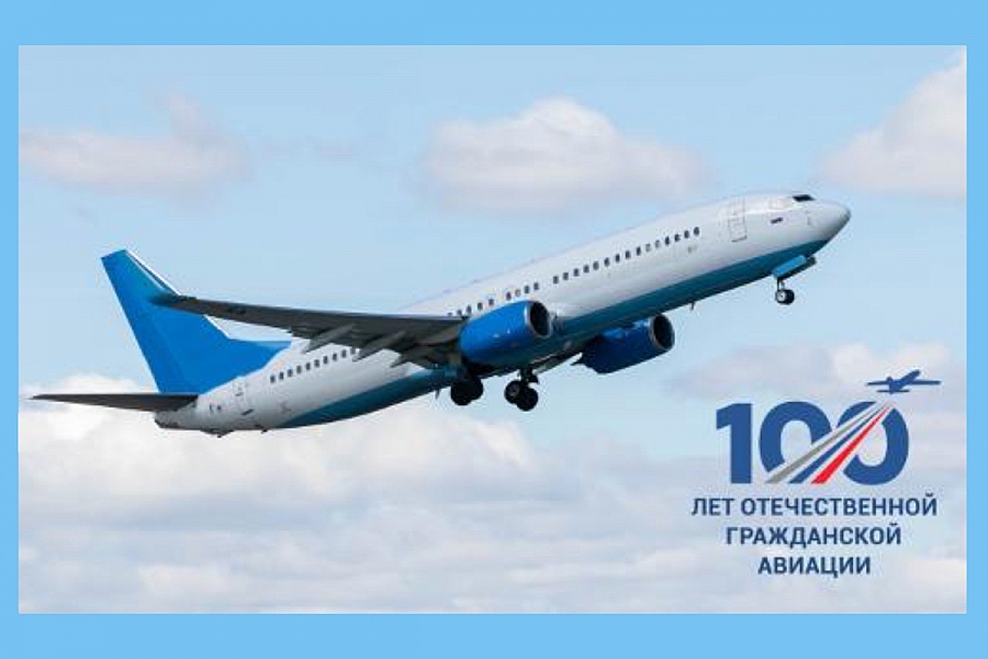 100 летие Российской авиации