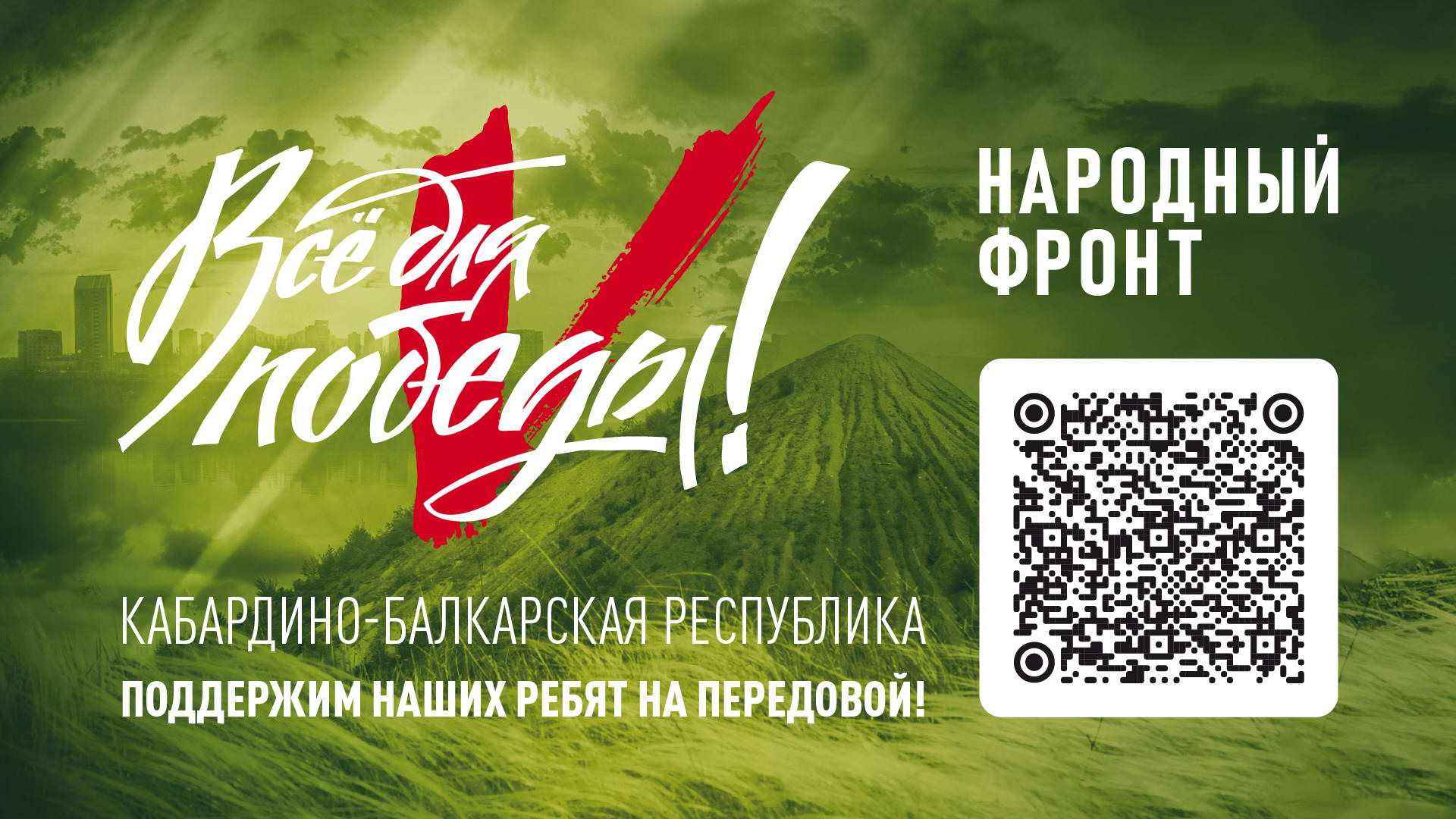 26 исх КБР листовка с QR кодом